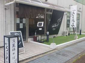 Sラーメン