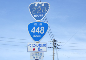 国道220号線