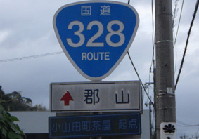 国道328号線