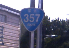 国道357号線